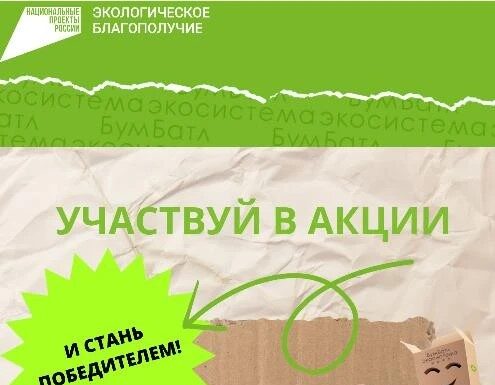 Алтайский край поборется за первое место в «БумБатле»: стартовал 7-й сезон акции