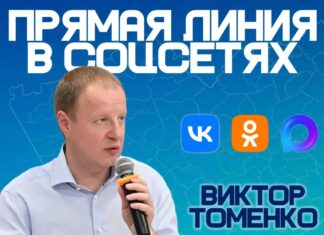 Прямая линия губернатора Алтайского края перенесена на 16 сентября