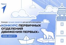 Движение Первых запустило новый сезон конкурса: три номинации и миллионные гранты