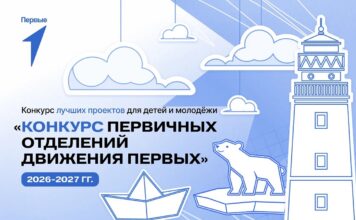 Движение Первых запустило новый сезон конкурса: три номинации и миллионные гранты