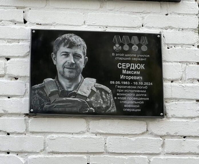 мемориальная доска-сердюк