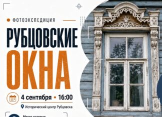Увидеть город иначе: рубцовчан зовут на экскурсию-фотоохоту за историческими деталями