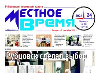 №76 от 24 сентября 2026 года
