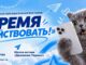 «Время действовать!»: на каникулах в Рубцовске пройдет школа активистов и волонтеров