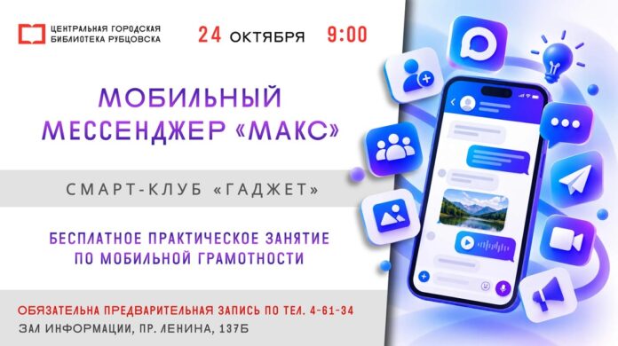 мобильная грамотность-мероприятие-ЦГБ