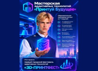 В Рубцовске появится мастерская 3D-технологий «Принтуй Будущее»