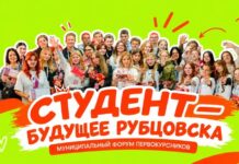 Студентов Рубцовска ждут на ежегодном форуме первокурсников