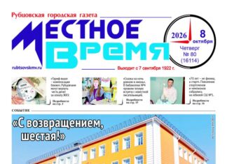 №80 от 8 октября 2026 года