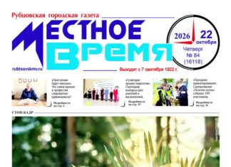 №84 от 22 октября 2026 года
