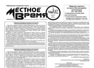 №85 от 27 октября 2026 года